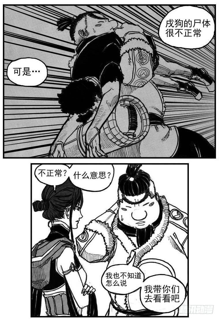 《白门五甲》57定夺 第8页