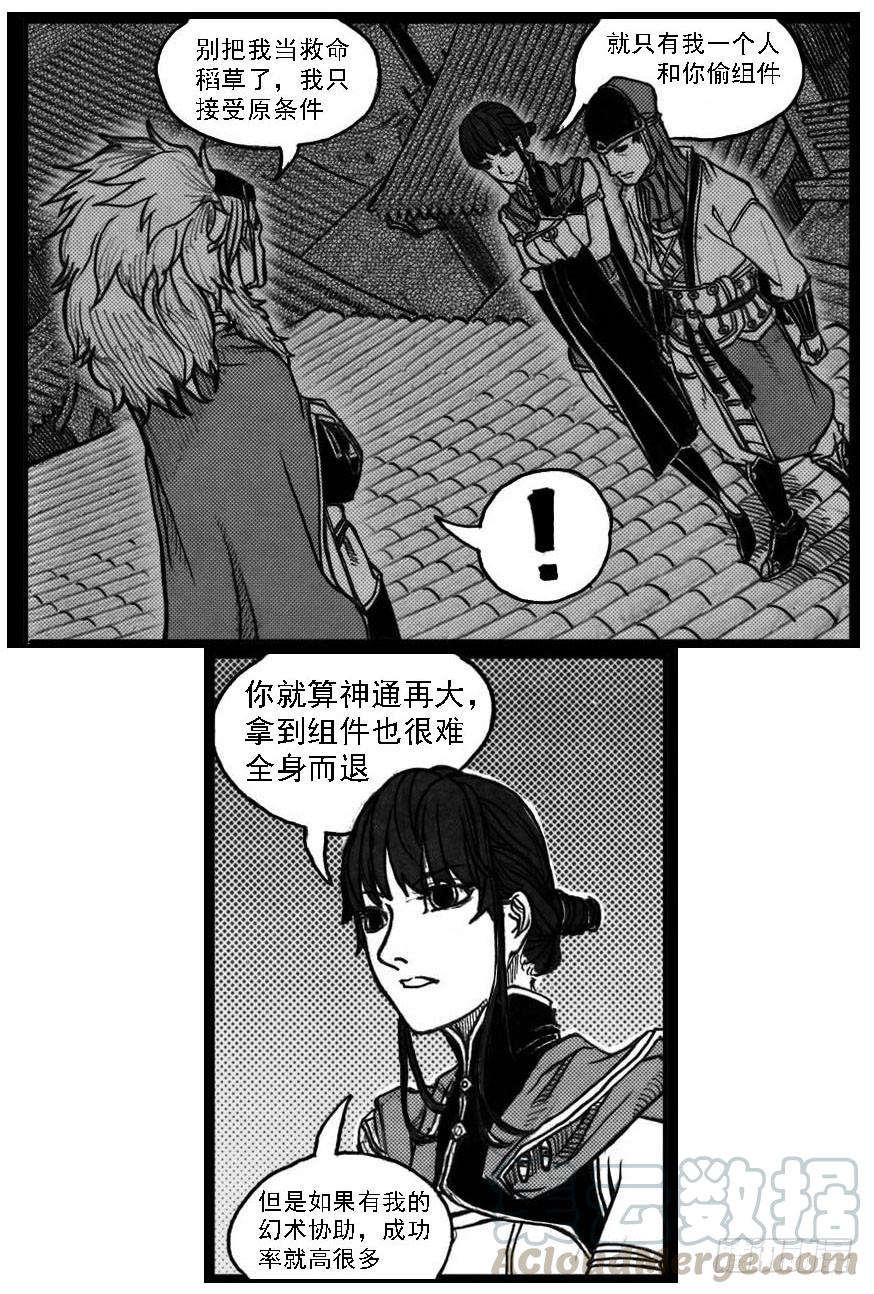 《白门五甲》57定夺 第41页