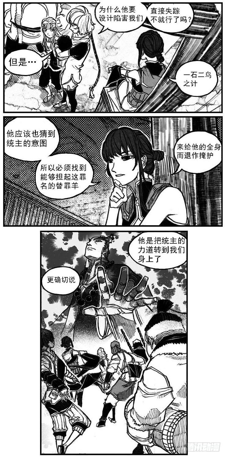 《白门五甲》57定夺 第29页