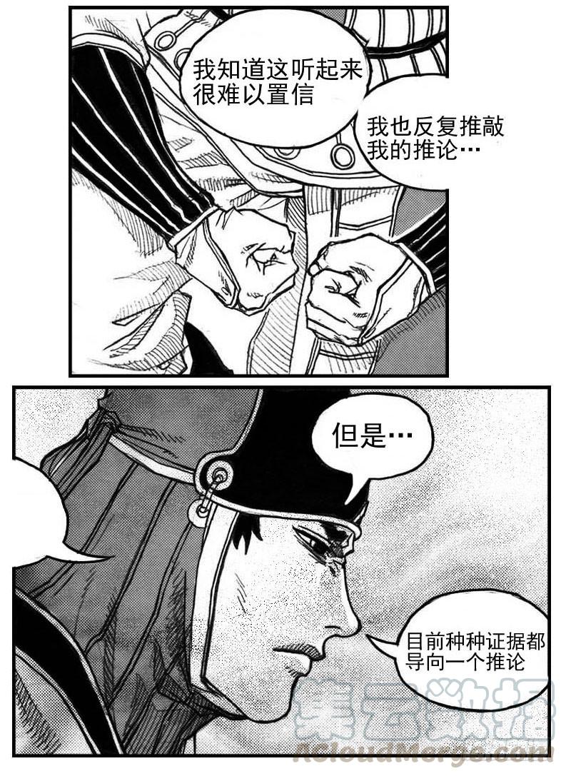 《白门五甲》57定夺 第21页