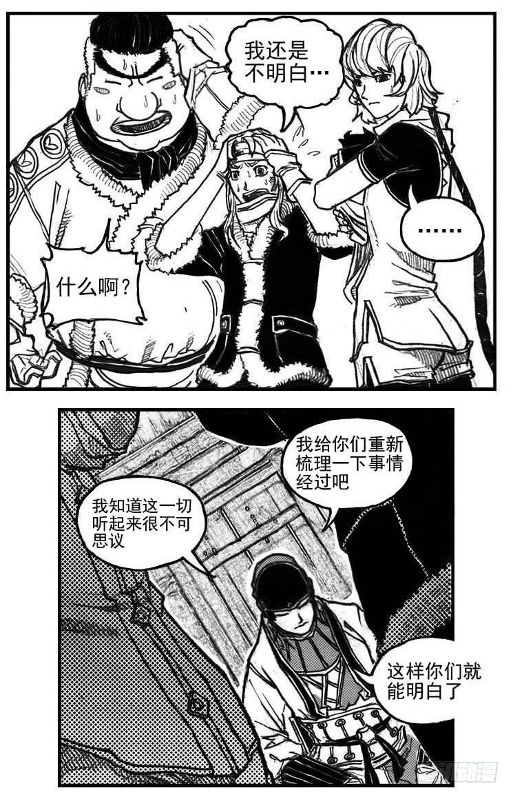 《白门五甲》57定夺 第24页