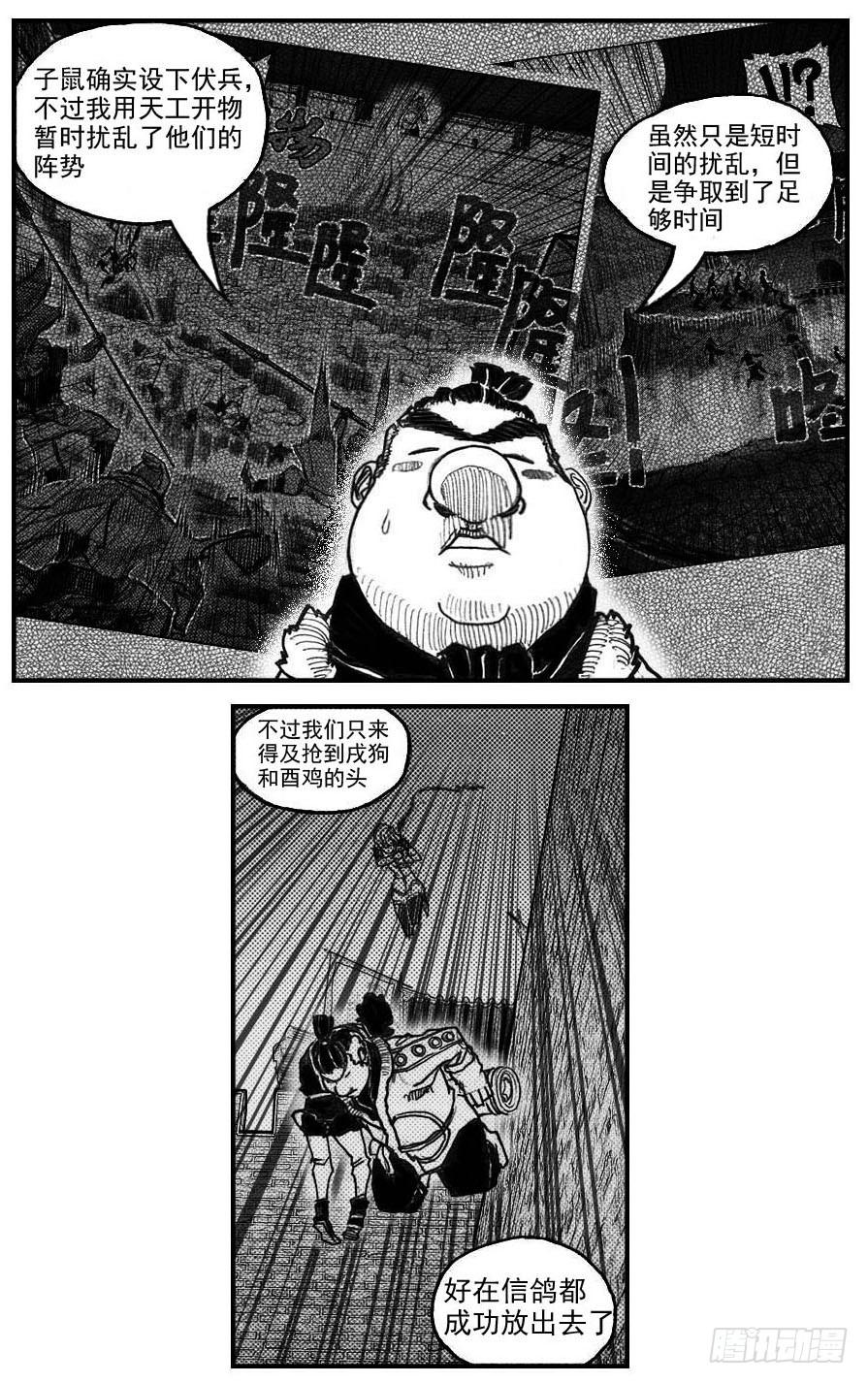 《白门五甲》57定夺 第7页