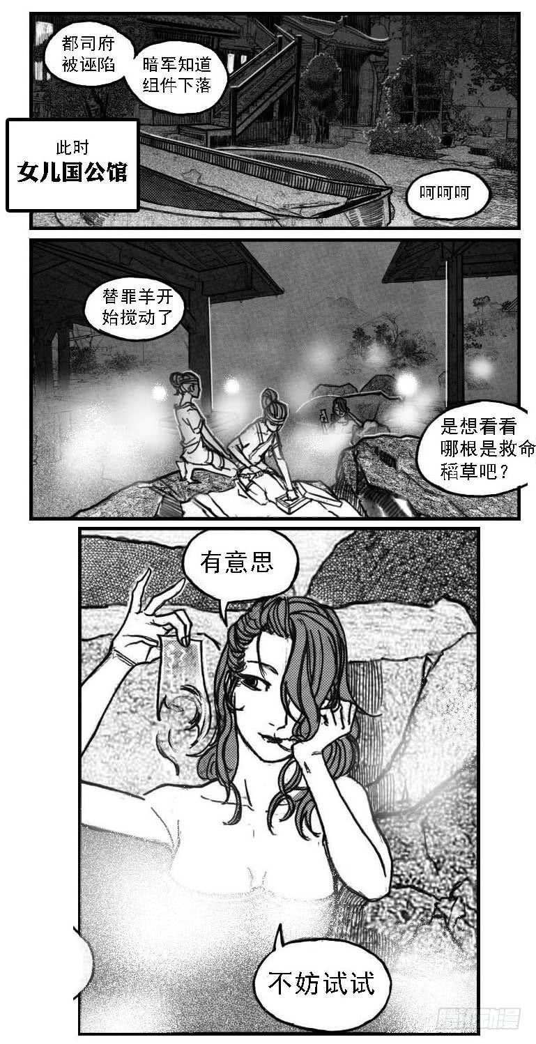 《白门五甲》57定夺 第48页