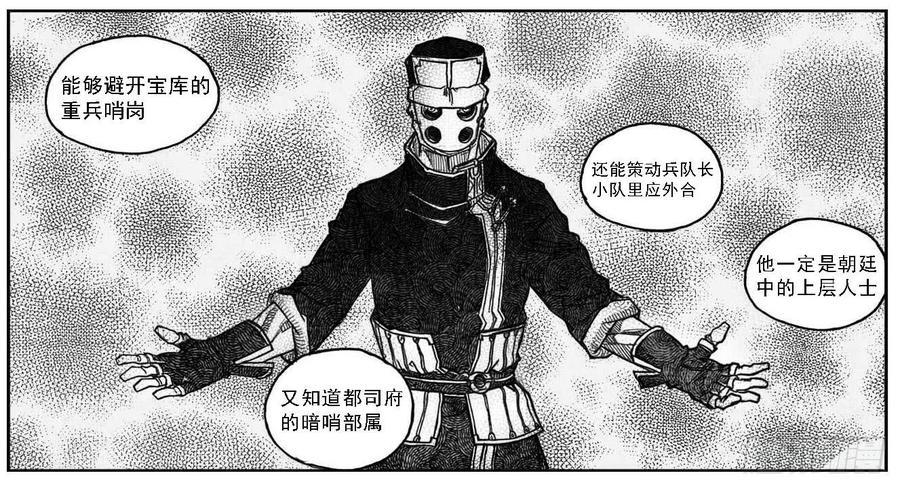 《白门五甲》57定夺 第26页