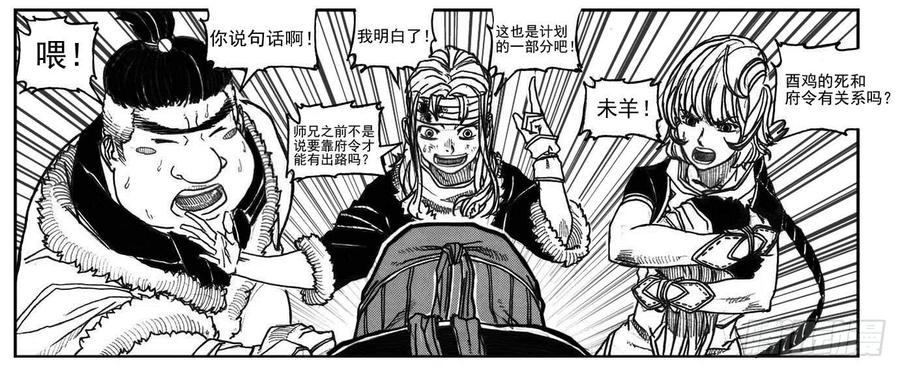 《白门五甲》57定夺 第17页