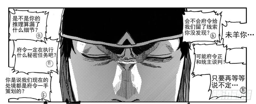 《白门五甲》57定夺 第18页