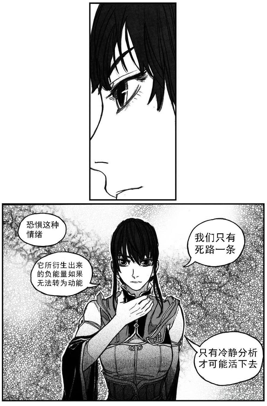 《白门五甲》57定夺 第34页