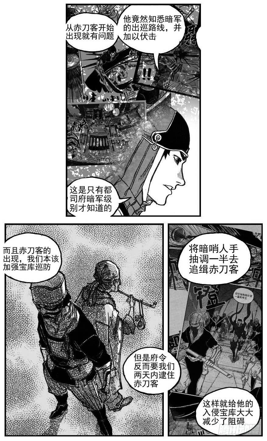 《白门五甲》57定夺 第25页