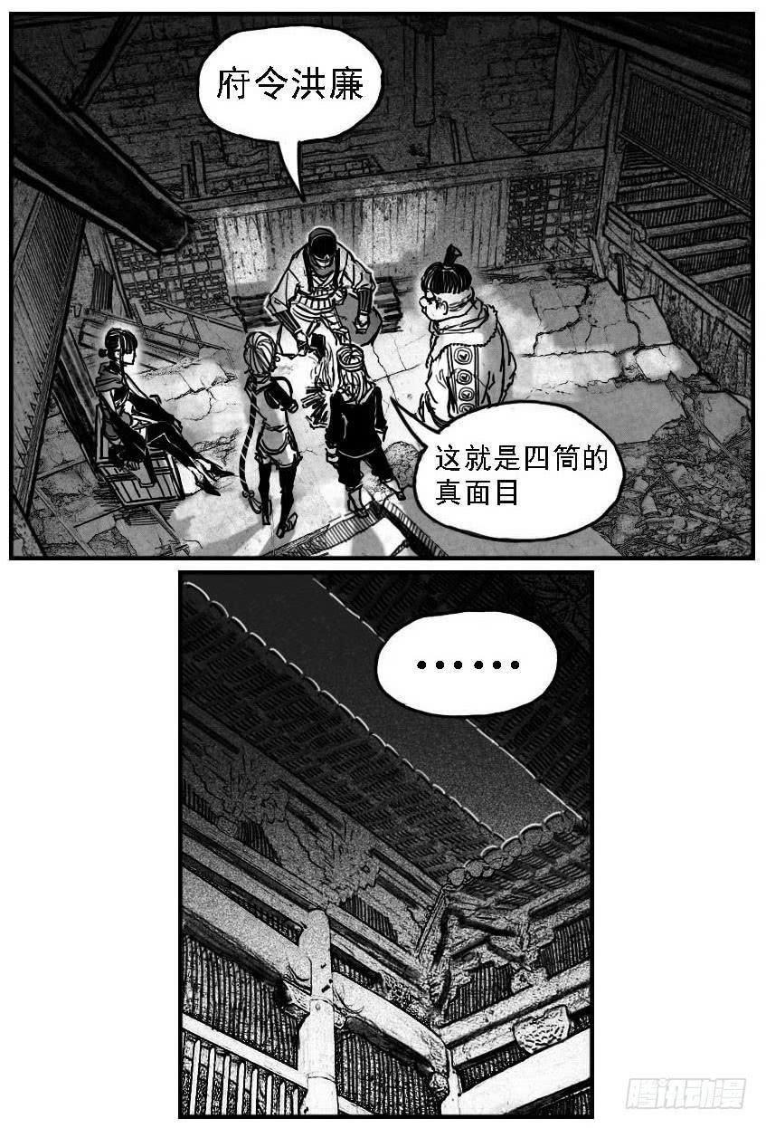 《白门五甲》57定夺 第28页