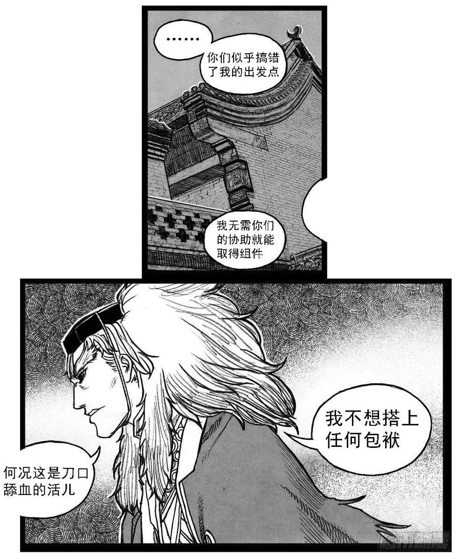 《白门五甲》57定夺 第40页