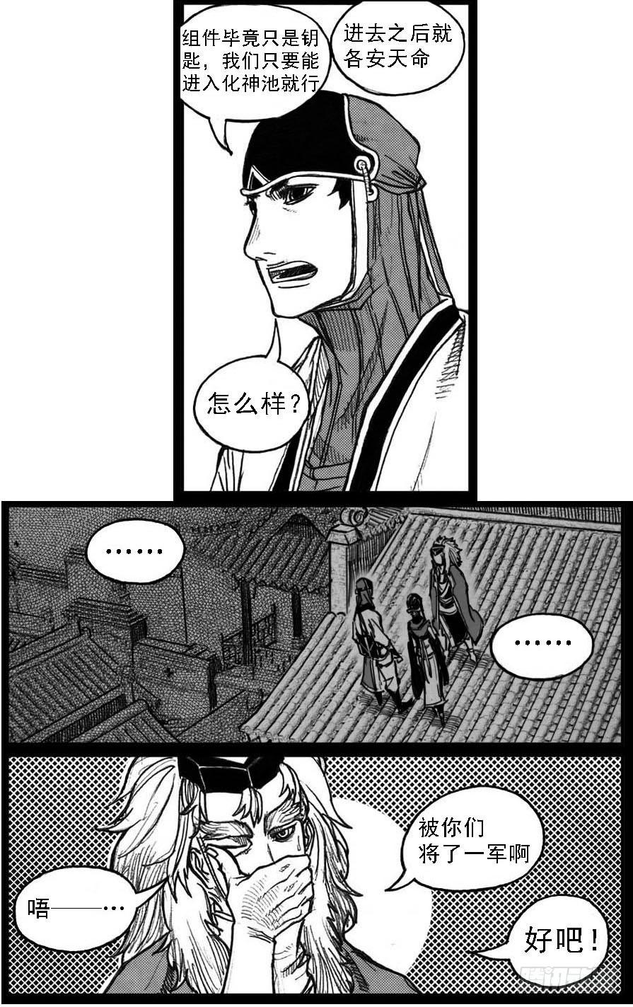 《白门五甲》57定夺 第43页