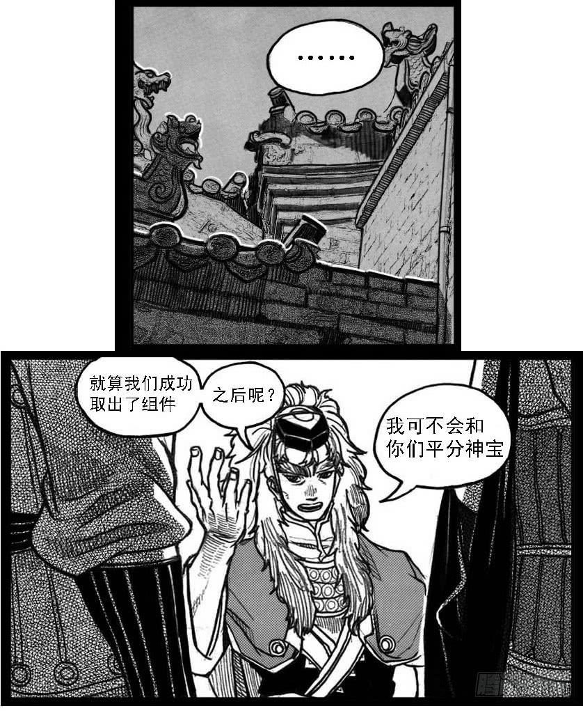 《白门五甲》57定夺 第42页