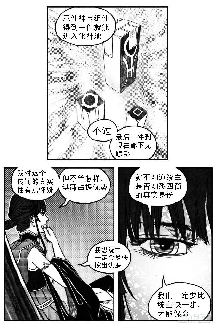 《白门五甲》57定夺 第32页