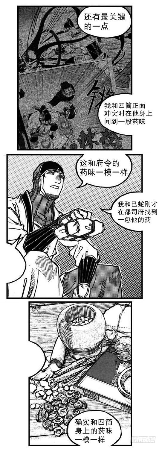 《白门五甲》57定夺 第27页