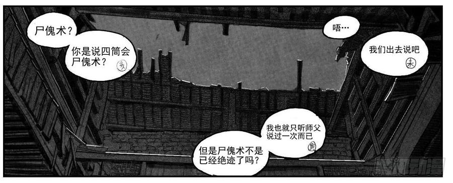 《白门五甲》57定夺 第14页