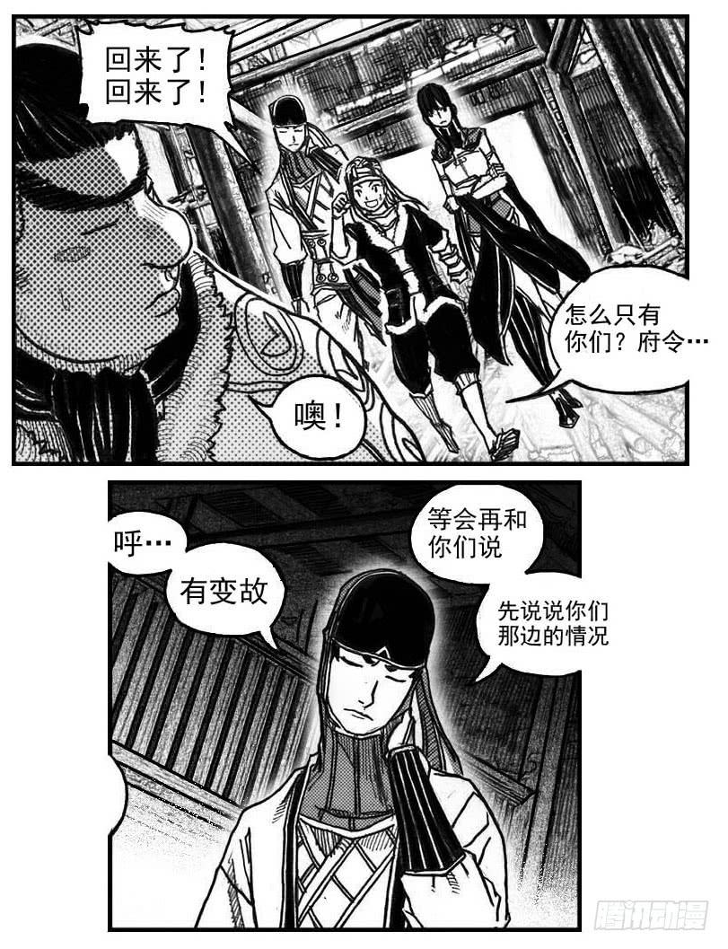 《白门五甲》57定夺 第6页