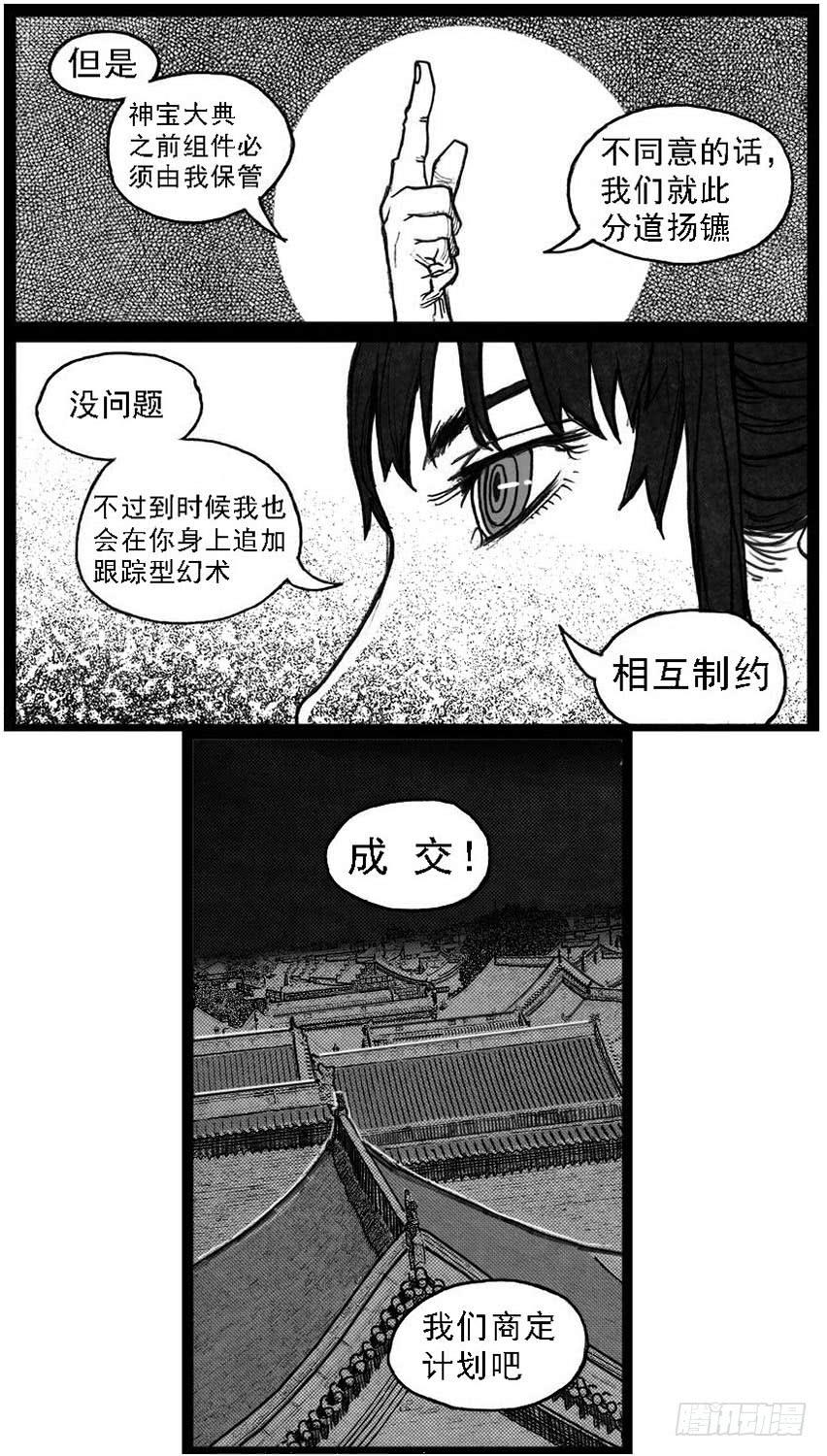 《白门五甲》57定夺 第44页