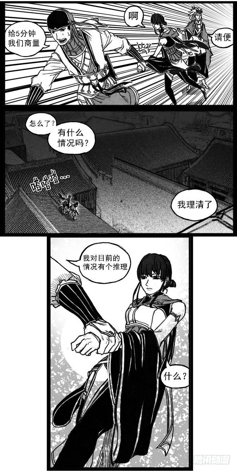 《白门五甲》57定夺 第37页