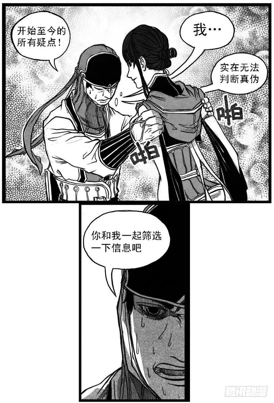 《白门五甲》57定夺 第38页