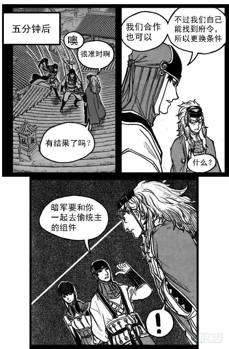 《白门五甲》57定夺 第39页