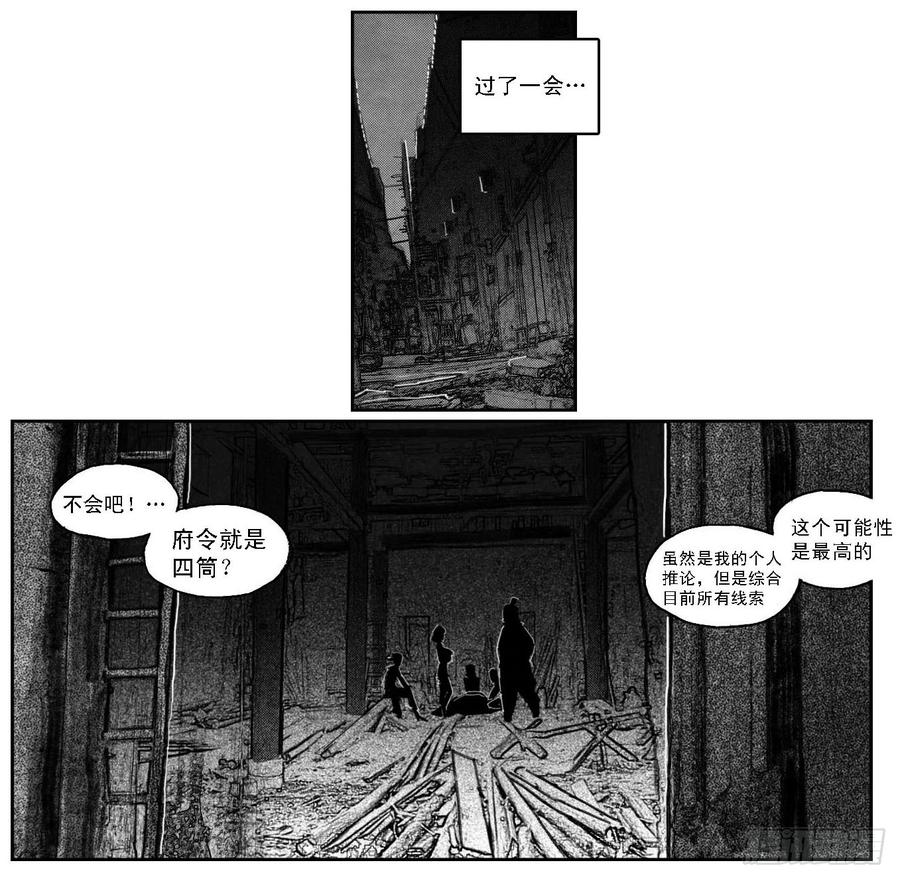《白门五甲》58活下去 第13页