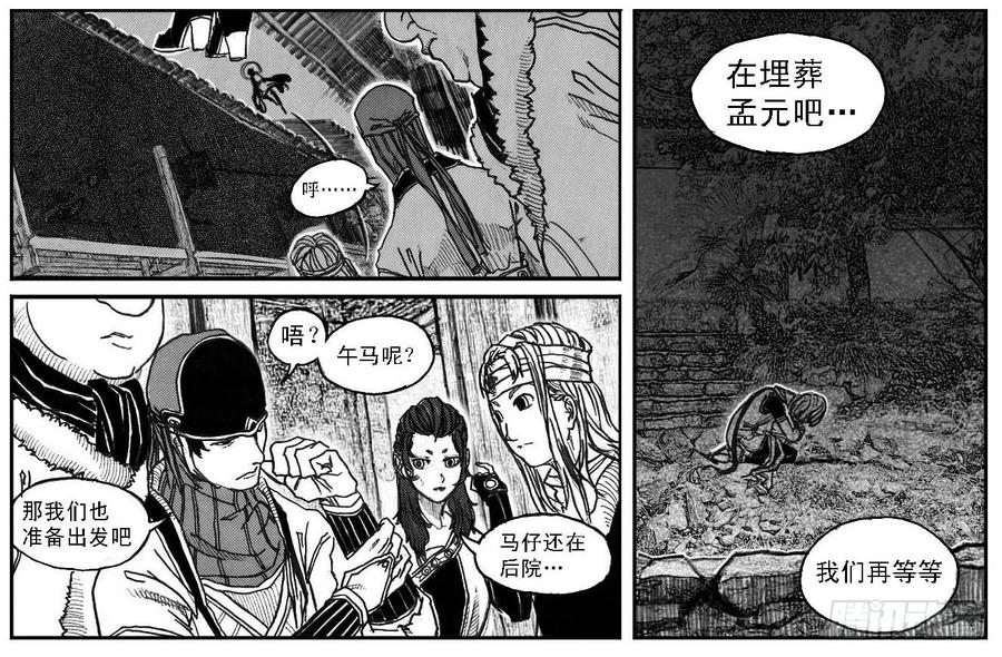《白门五甲》58活下去 第20页
