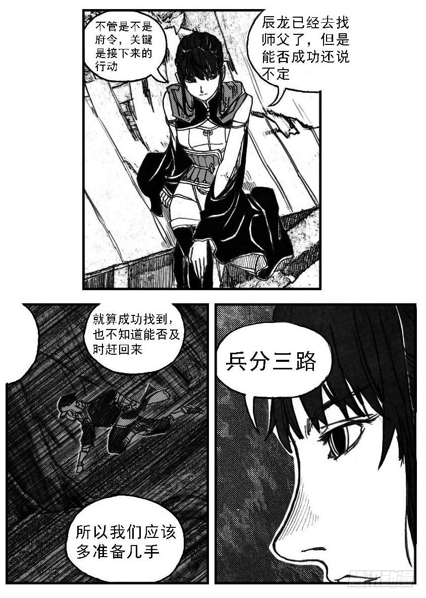 《白门五甲》58活下去 第14页