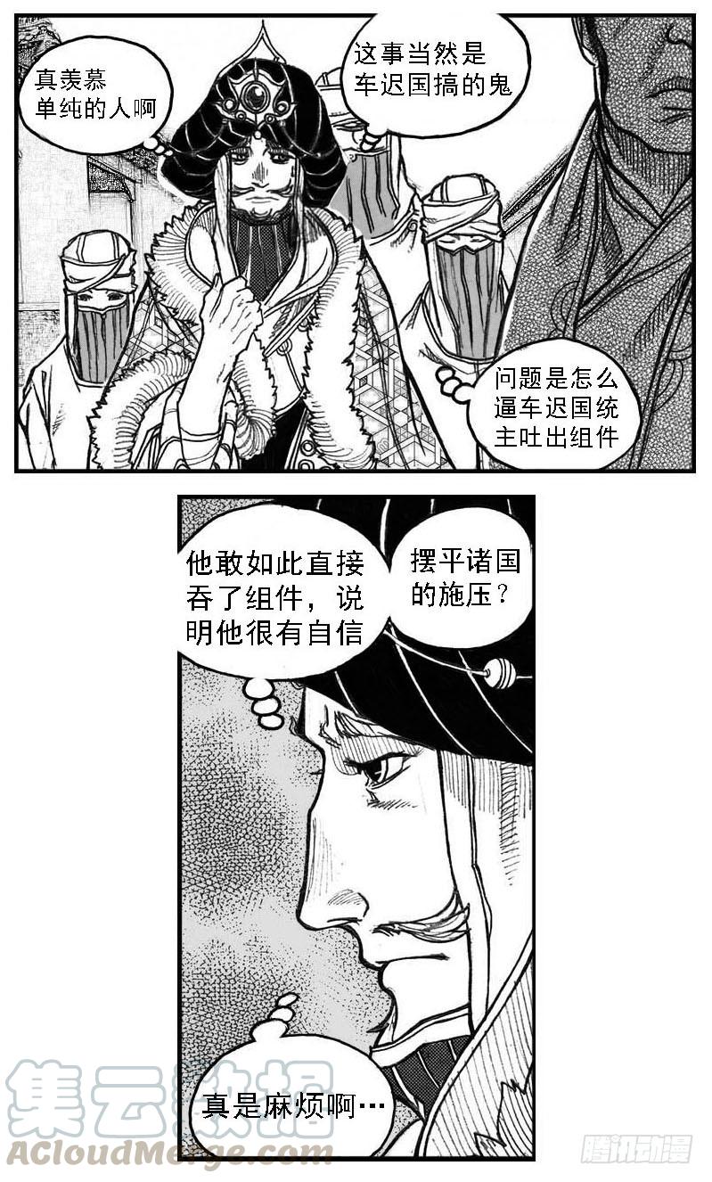 《白门五甲》58活下去 第31页
