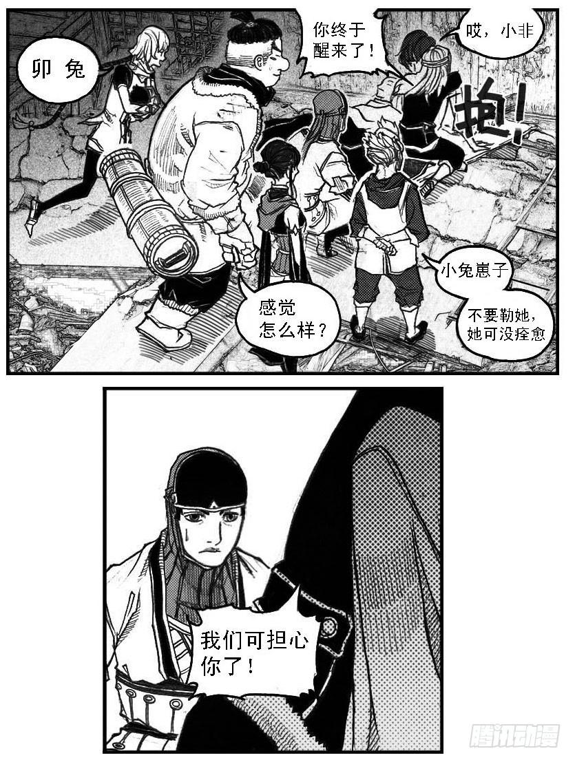 《白门五甲》58活下去 第5页