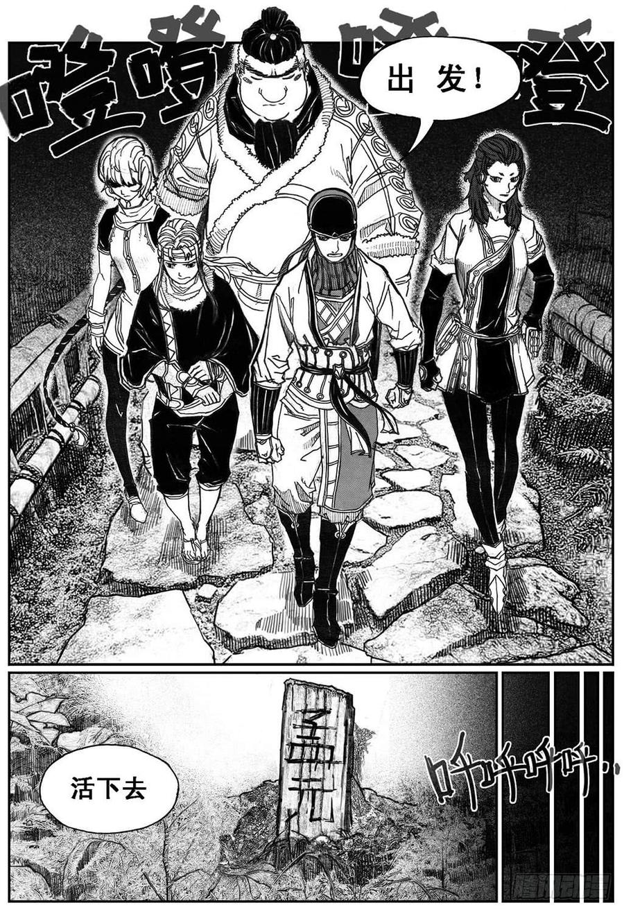 《白门五甲》58活下去 第26页