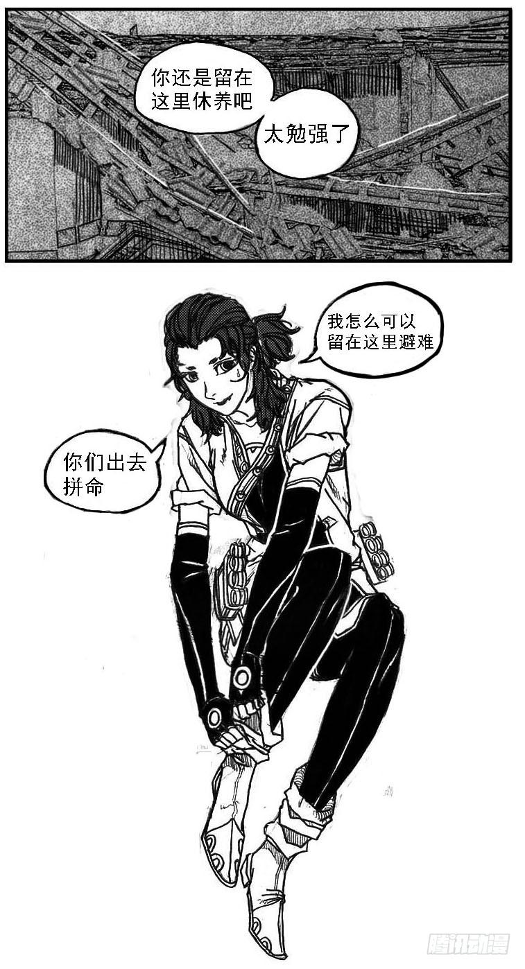 《白门五甲》58活下去 第15页