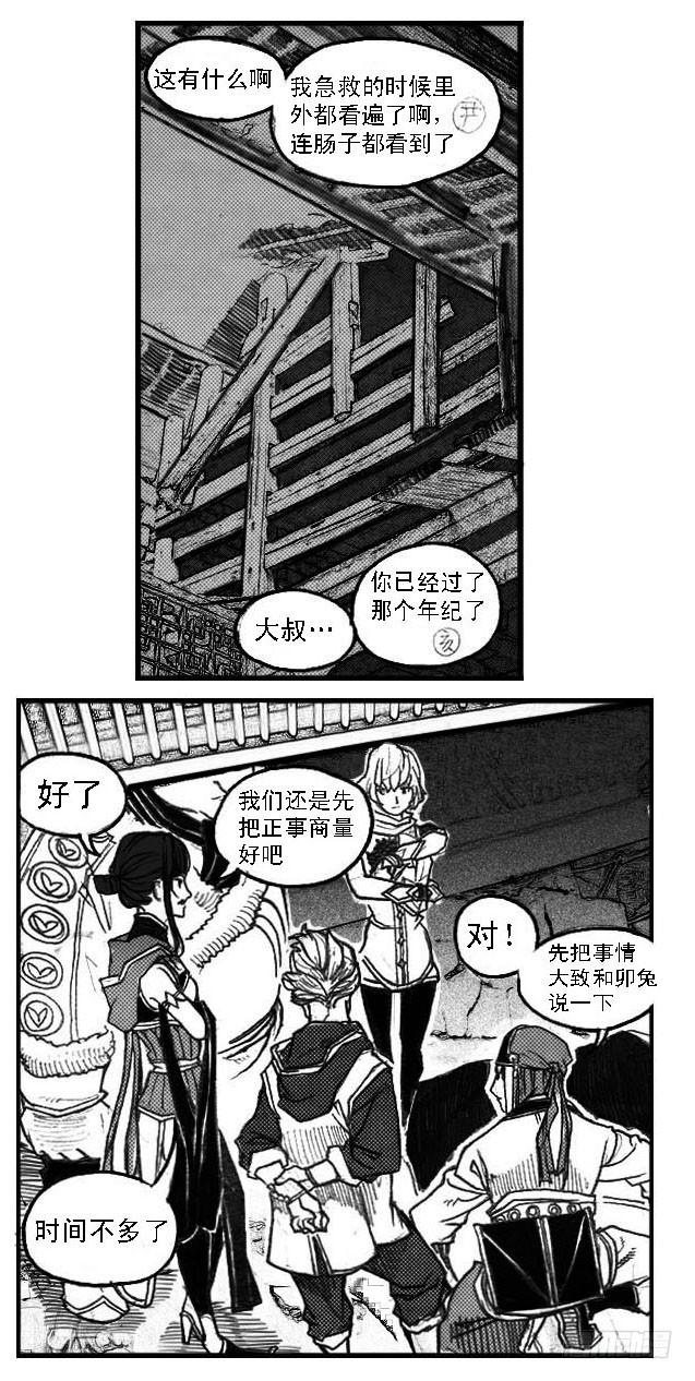 《白门五甲》58活下去 第12页