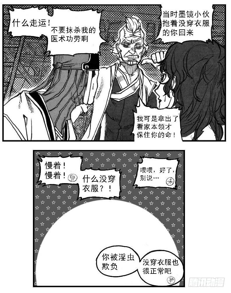 《白门五甲》58活下去 第10页