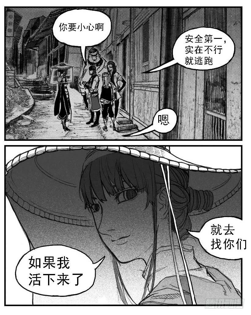 《白门五甲》58活下去 第19页