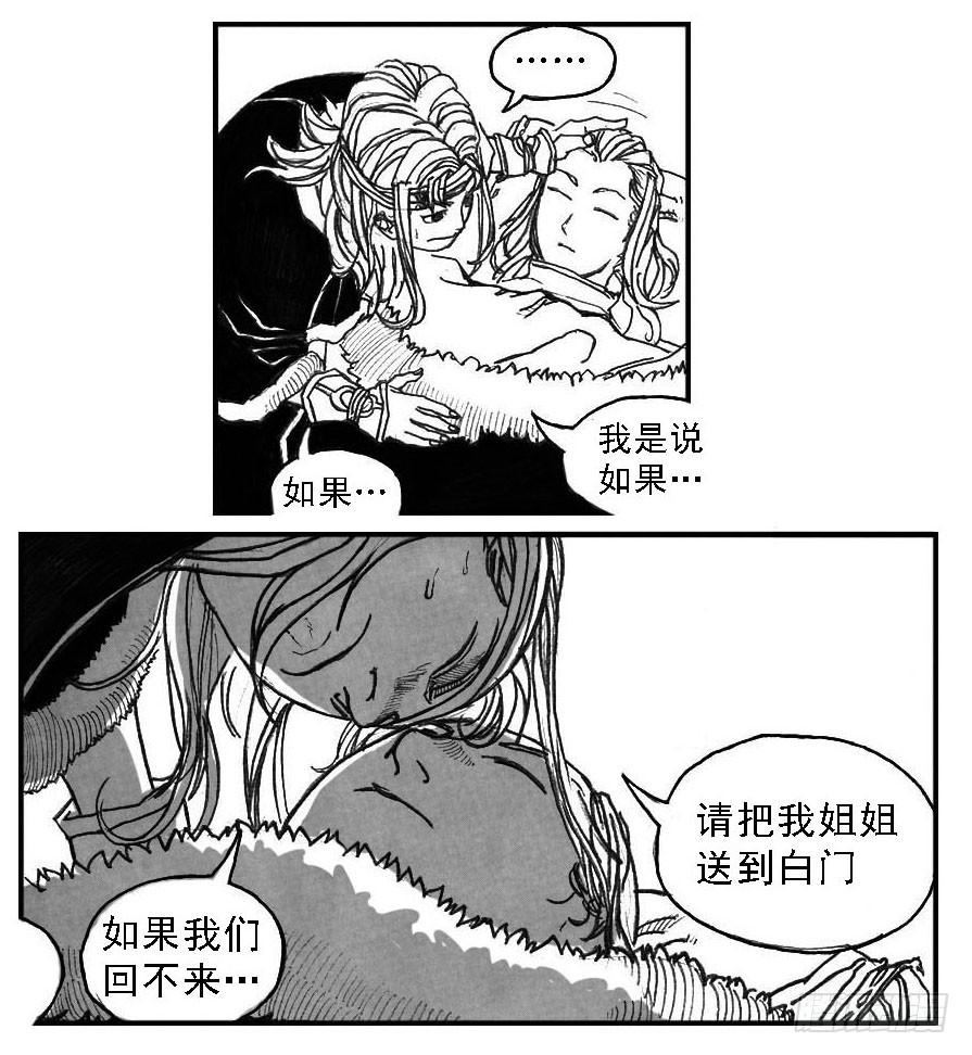 《白门五甲》58活下去 第17页