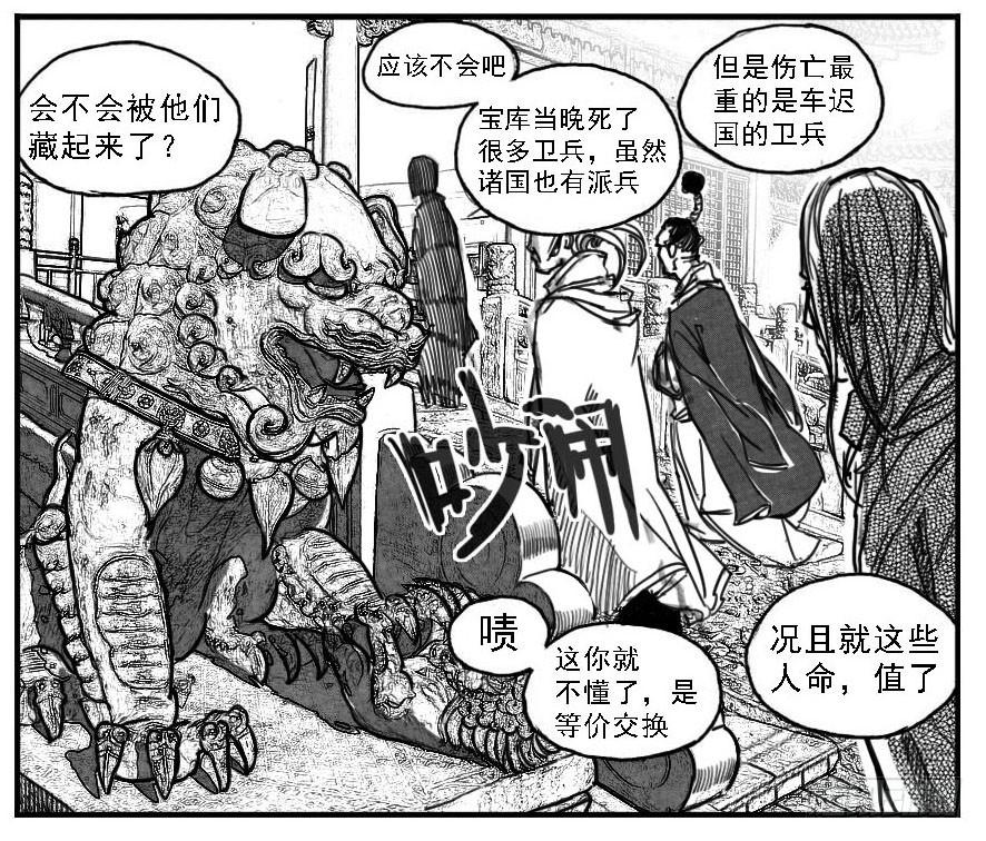 《白门五甲》58活下去 第29页