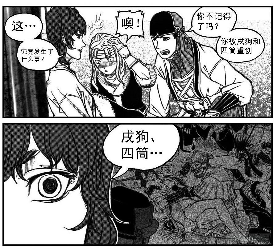《白门五甲》58活下去 第7页