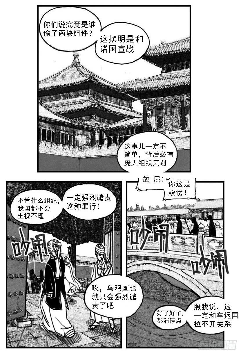 《白门五甲》58活下去 第28页