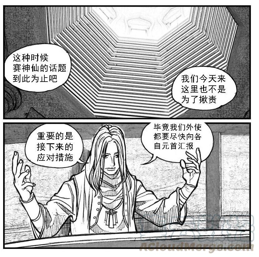 《白门五甲》59局 第21页