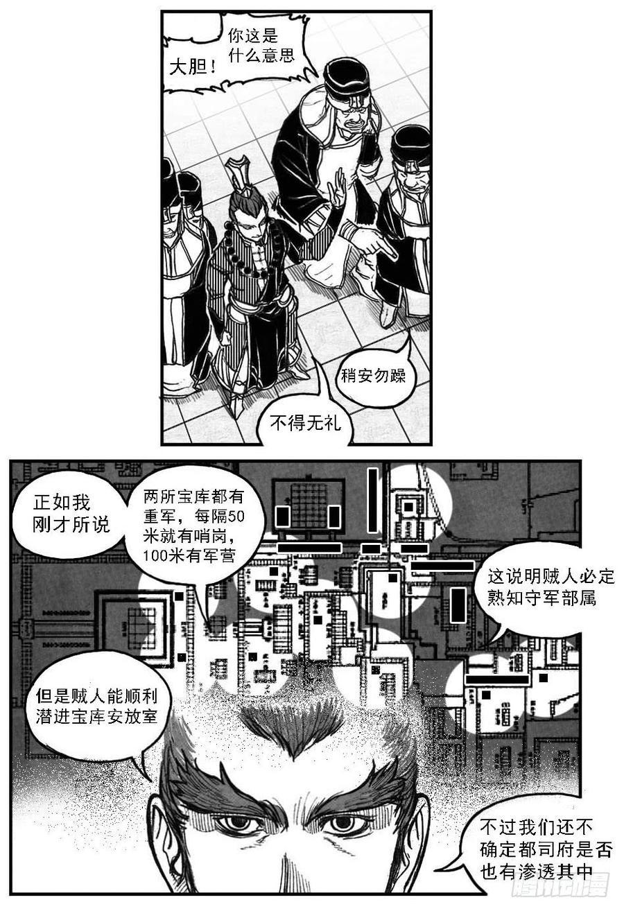 《白门五甲》59局 第14页