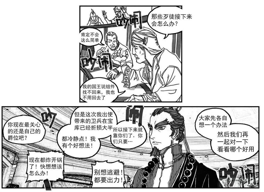 《白门五甲》59局 第23页
