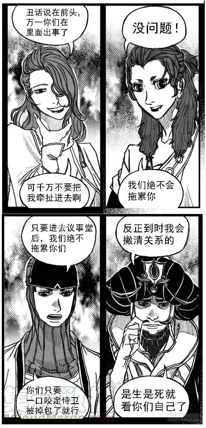 《白门五甲》60案板 第31页