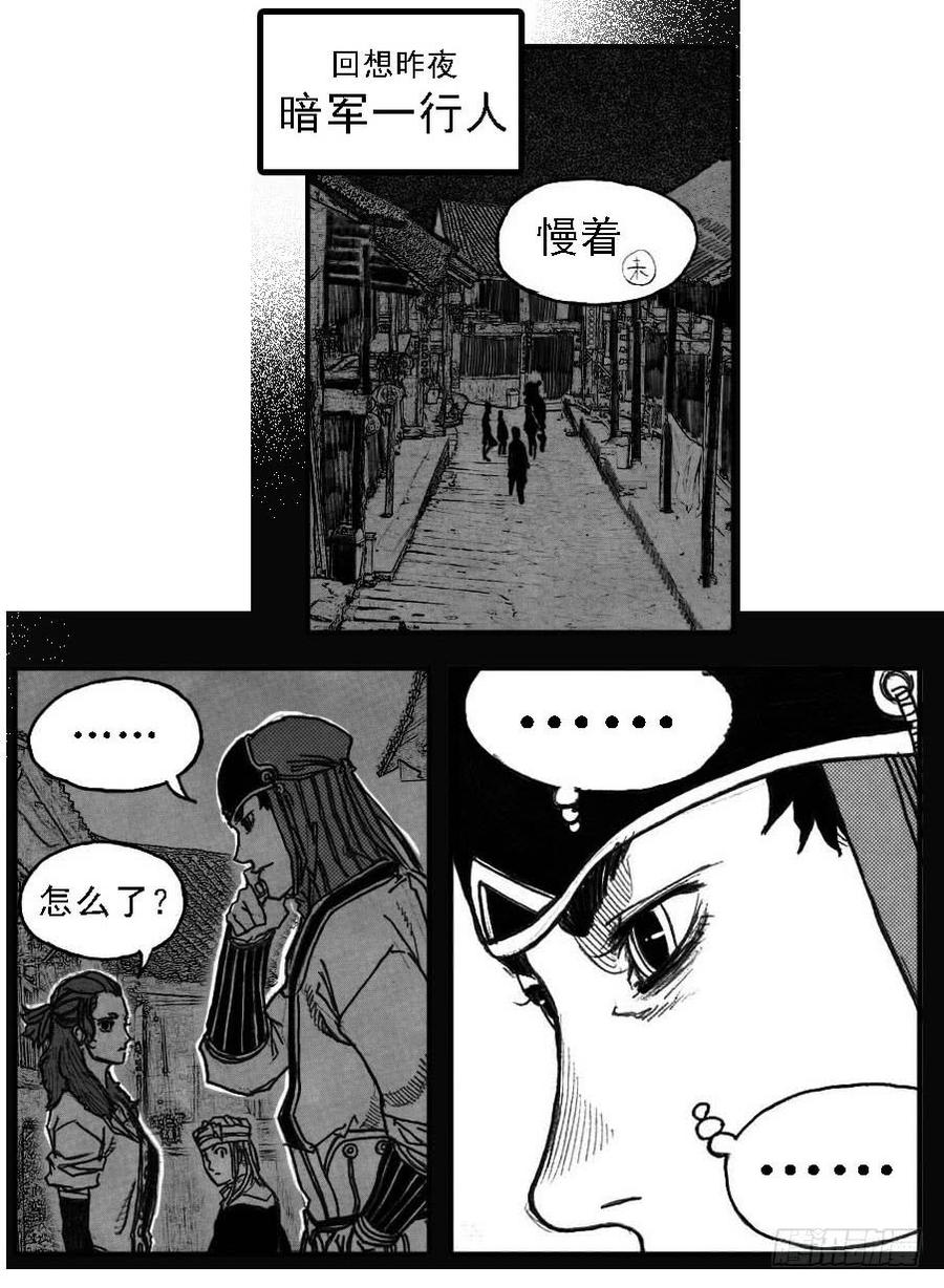 《白门五甲》60案板 第5页