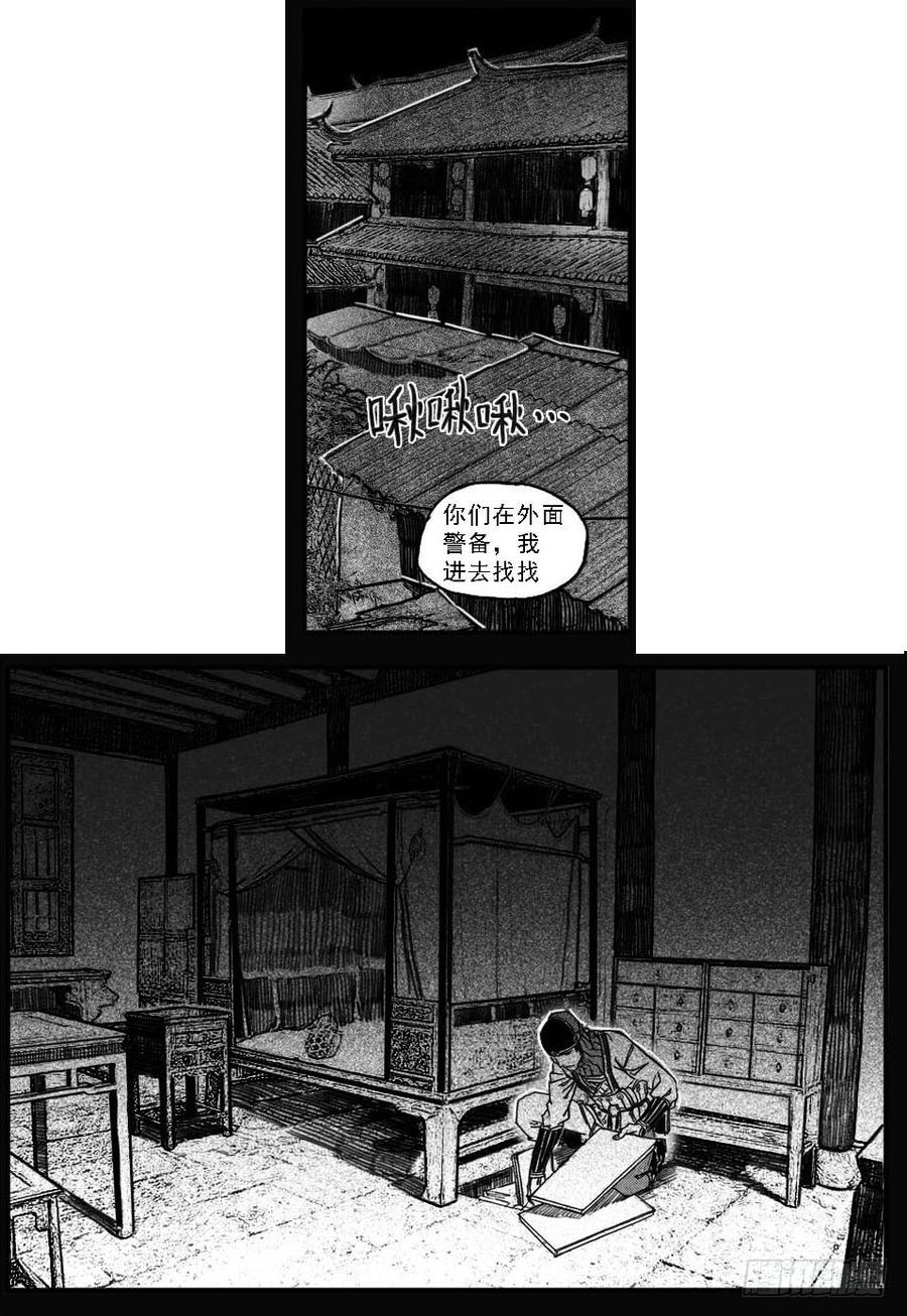 《白门五甲》60案板 第7页