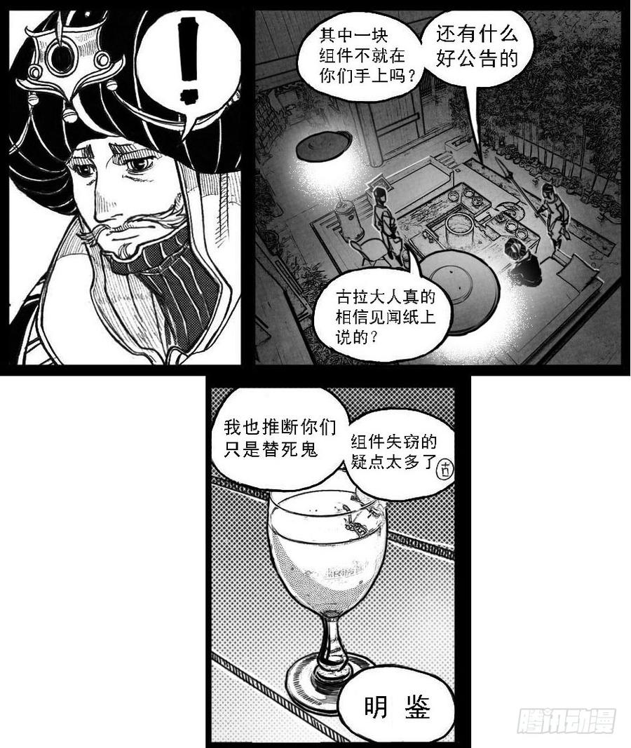 《白门五甲》60案板 第17页