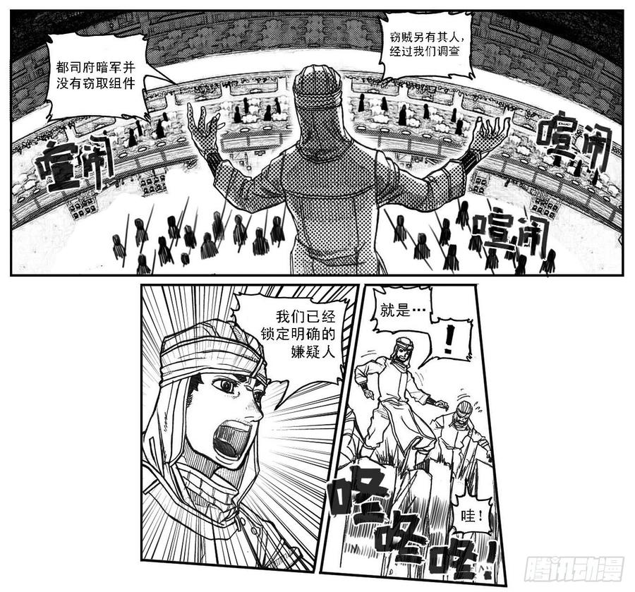 《白门五甲》60案板 第38页
