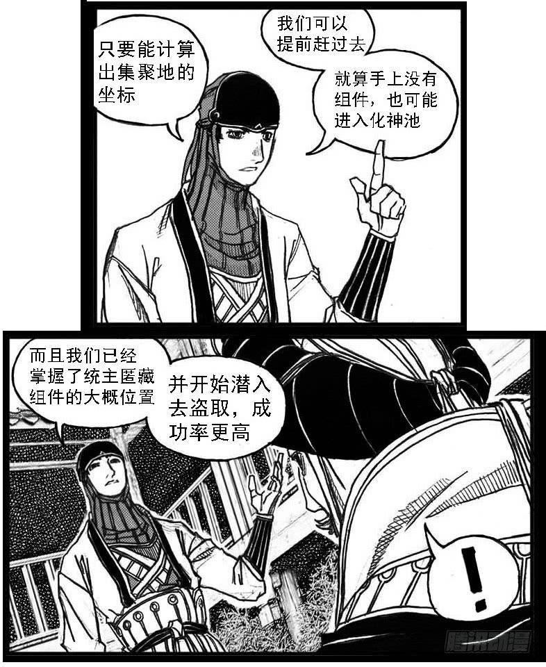 《白门五甲》60案板 第27页