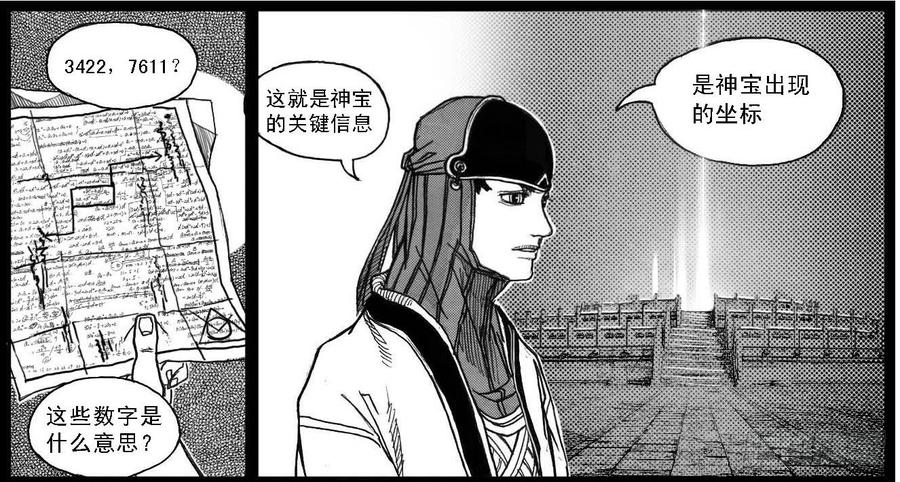 《白门五甲》60案板 第24页
