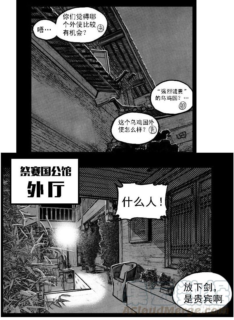 《白门五甲》60案板 第11页