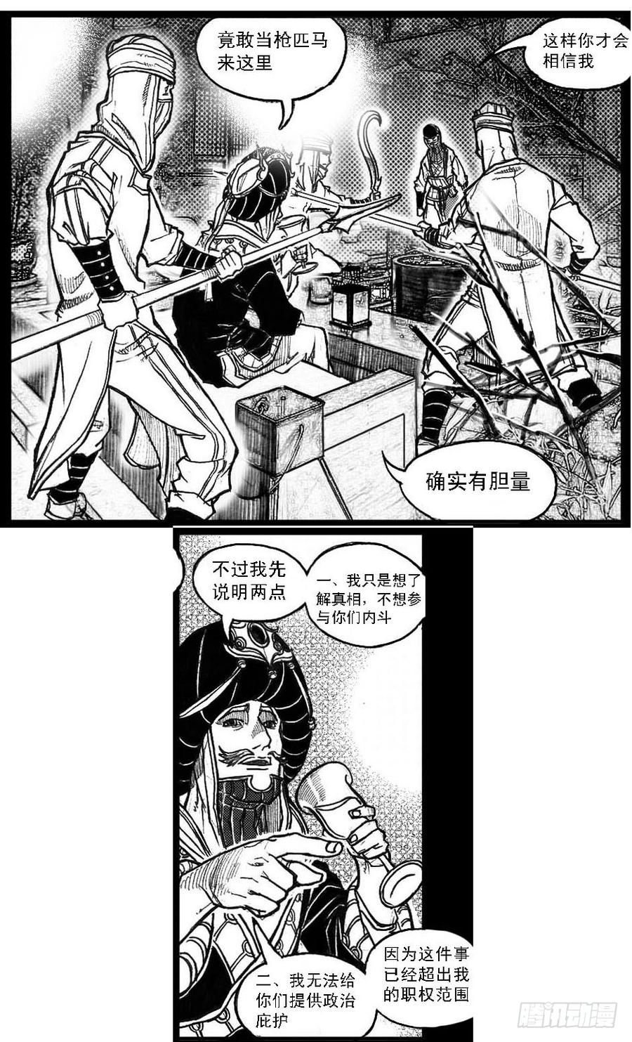 《白门五甲》60案板 第12页